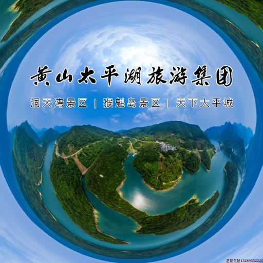 成华720全景拍摄